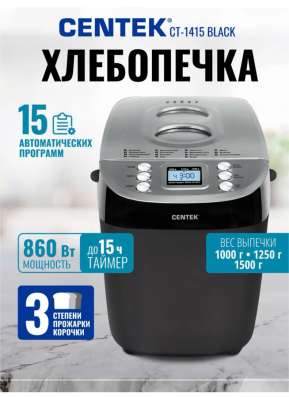 Хлебопечь Сентек СТ-1415 в Санкт-Петербурге