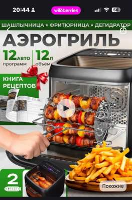 Продам аэрогриль в Мильково