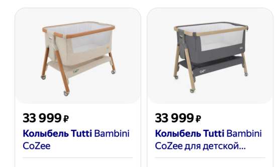 Кроватка колыбель Tutti Bambini CoZee в Звенигороде