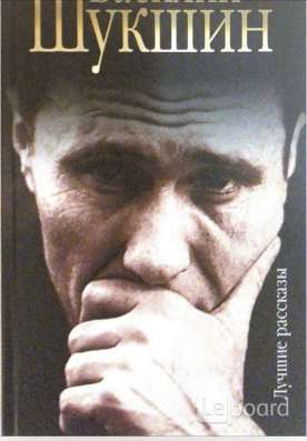 Василий Шукшин 3 книги