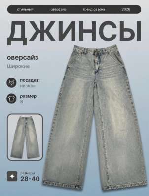 Джинсы багги голубые