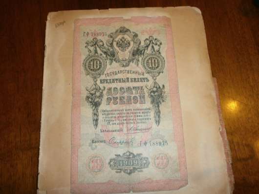 Банкноты с 1898 года по 1938 год в Москве фото 17