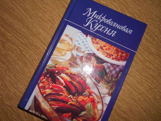 Микроволновая кухня