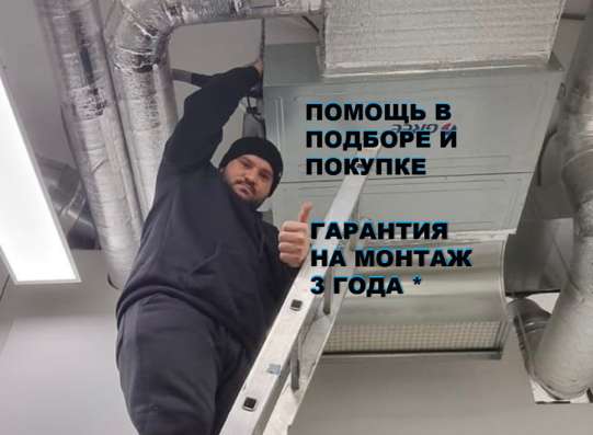 Установка кондиционеров в Москве фото 5