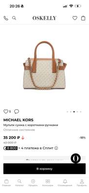 Оригинальная сумка Michael Cors в Москве фото 3