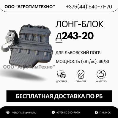 Лонг-блок двигатель Д243-20 (ремфонд)