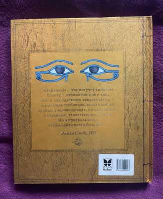 Книга «Египтология» в Кстове
