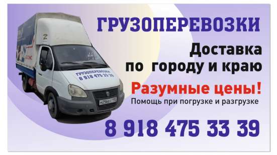 Грузоперевозки. Доставка груза в Новороссийске