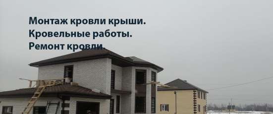Кровельные работы
