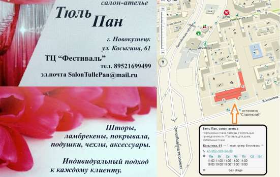 Салон-ателье "Тюль Пан", пошив под заказ в Новокузнецке фото 15