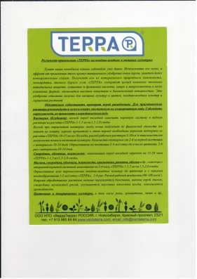 Терра - 7 гуминовое удобрение в Екатеринбурге фото 5