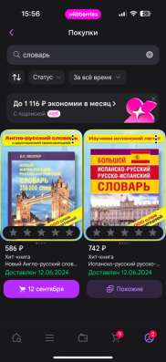 Словари в Внукове