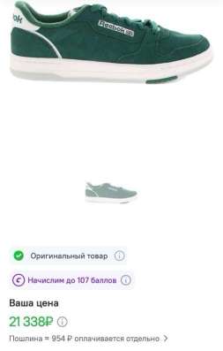 Кеды Reebok зелёные в Москве