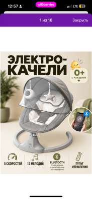 Электрокачели