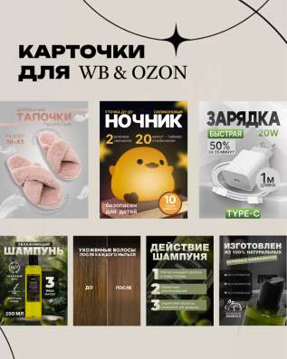 Карточки для WB & OZON & Яндекс Маркет