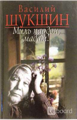 Василий Шукшин 3 книги в Москве
