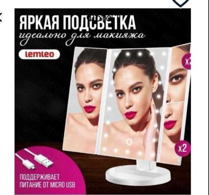 Зеркало для макияжа в Владивостоке