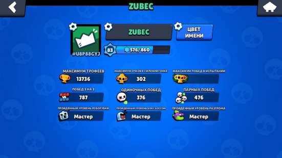 Аккаунт Brawl Stars