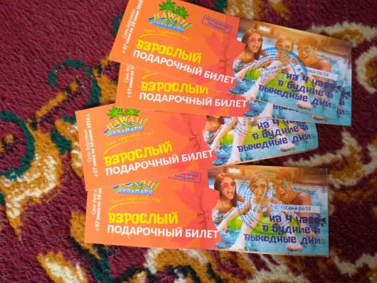 Четыре билет бассен в Гавайу