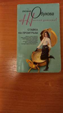 Книги в дорогу в Москве фото 4
