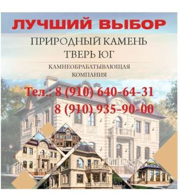 Природный камень