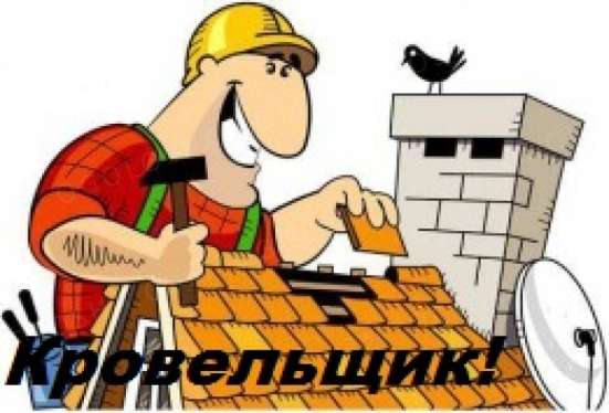 Монтаж кровли Днепр и обл