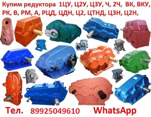 Куплю редуктора