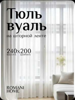 Тюль и шторы