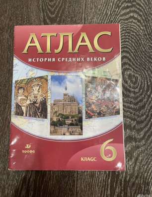 Атлас по истории