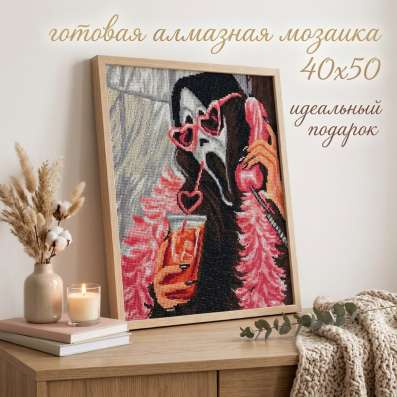 Готовая алмазная мозайка
