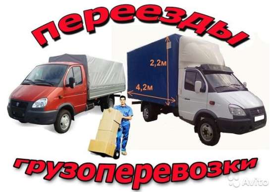 Перевозки, Грузчики, Подсобники в Москве фото 3