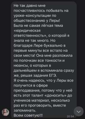 Репетитор по истории и обществознанию в Краснодаре