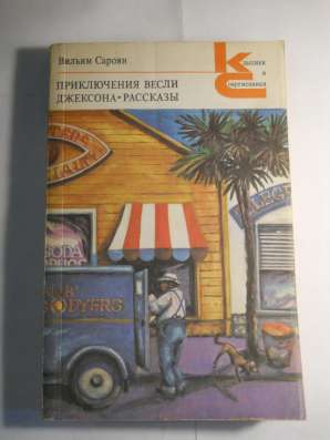 Книги "классики и современики" в Санкт-Петербурге фото 10
