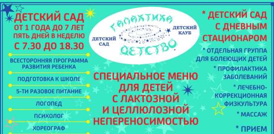 Детский сад Галактика Детство