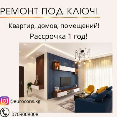 Ремонт под ключ!