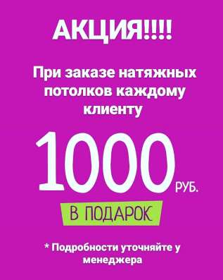 Натяжные потолки без запаха