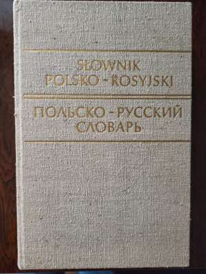 Польско-русский словарь. Р. Стыпула. Г. Ковалева