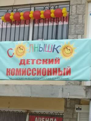 Детский комиссионный магазин "Солнышко"