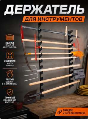 Держатель для инструментов