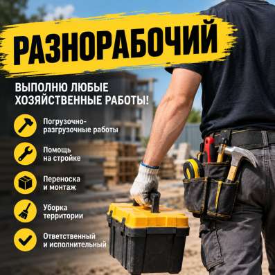 Работа
