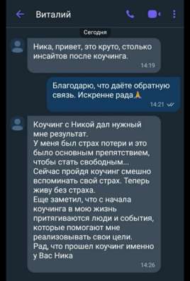 ВОЗЬМУ ТОЛЬКО 5 ЧЕЛОВЕК В ЛИЧНОЕ НАСТАВНИЧЕСТВО! в Ялте фото 42