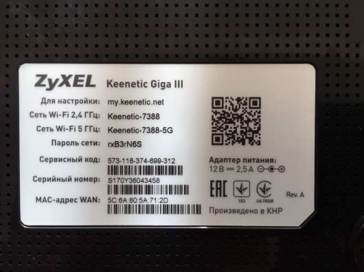 Мощный роутер Zyxel Keenetic Giga 3 в Ялте