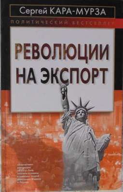 Книги Кара Мурзы в Новосибирске фото 3