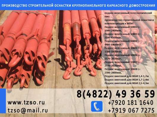 Подкос 10803 для монтажа панелей стен в Санкт-Петербурге фото 5
