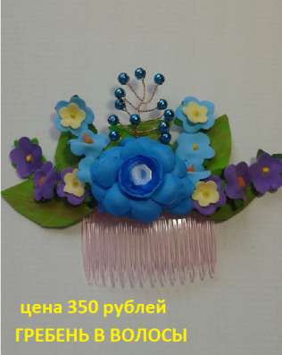 Гребень в волосы