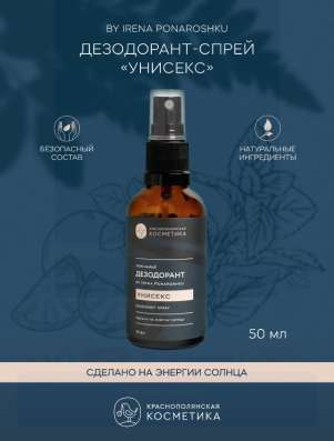 Дезодорант унисекс