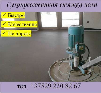 Стяжка пола фото 3