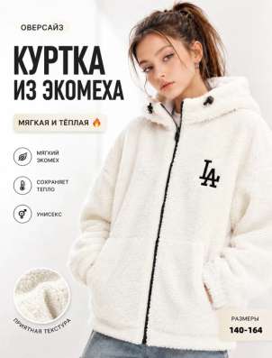 Меховая куртка