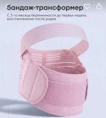 Продам Бандаж для беременных. в Владивостоке