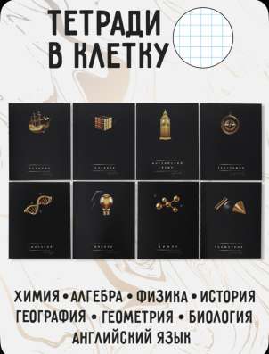 Тетради с названиями предметов
